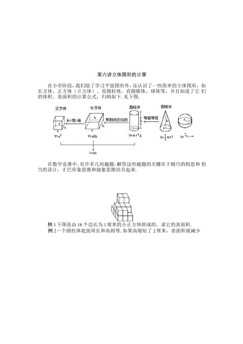 小学六年级上册数学奥数知识点讲解第6课立体图形的计算试题附答案