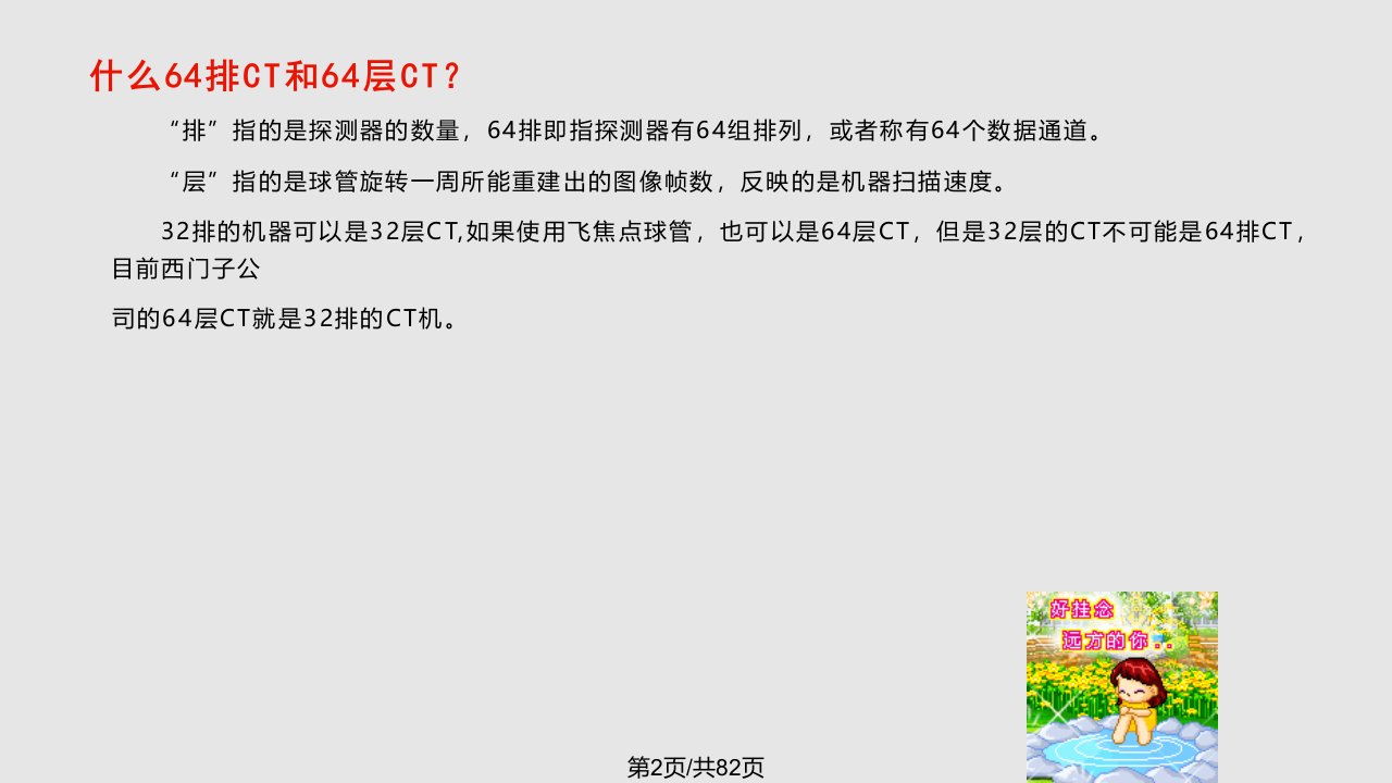 排CT与冠状动脉造影在诊断冠心病中的应用