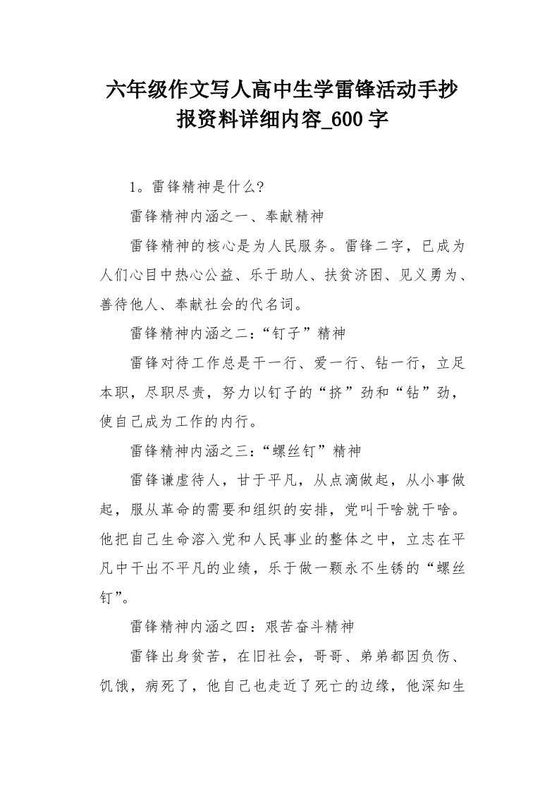 六年级作文写人高中生学雷锋活动手抄报资料详细内容600字