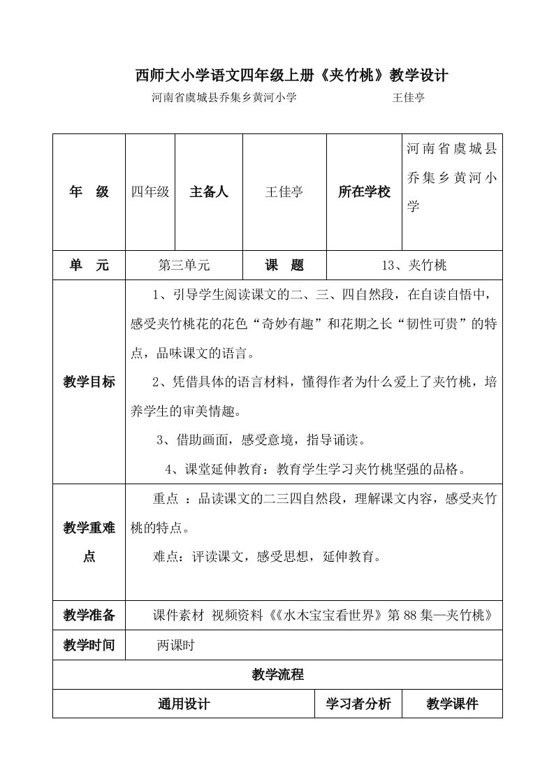 《夹竹桃》教学设计