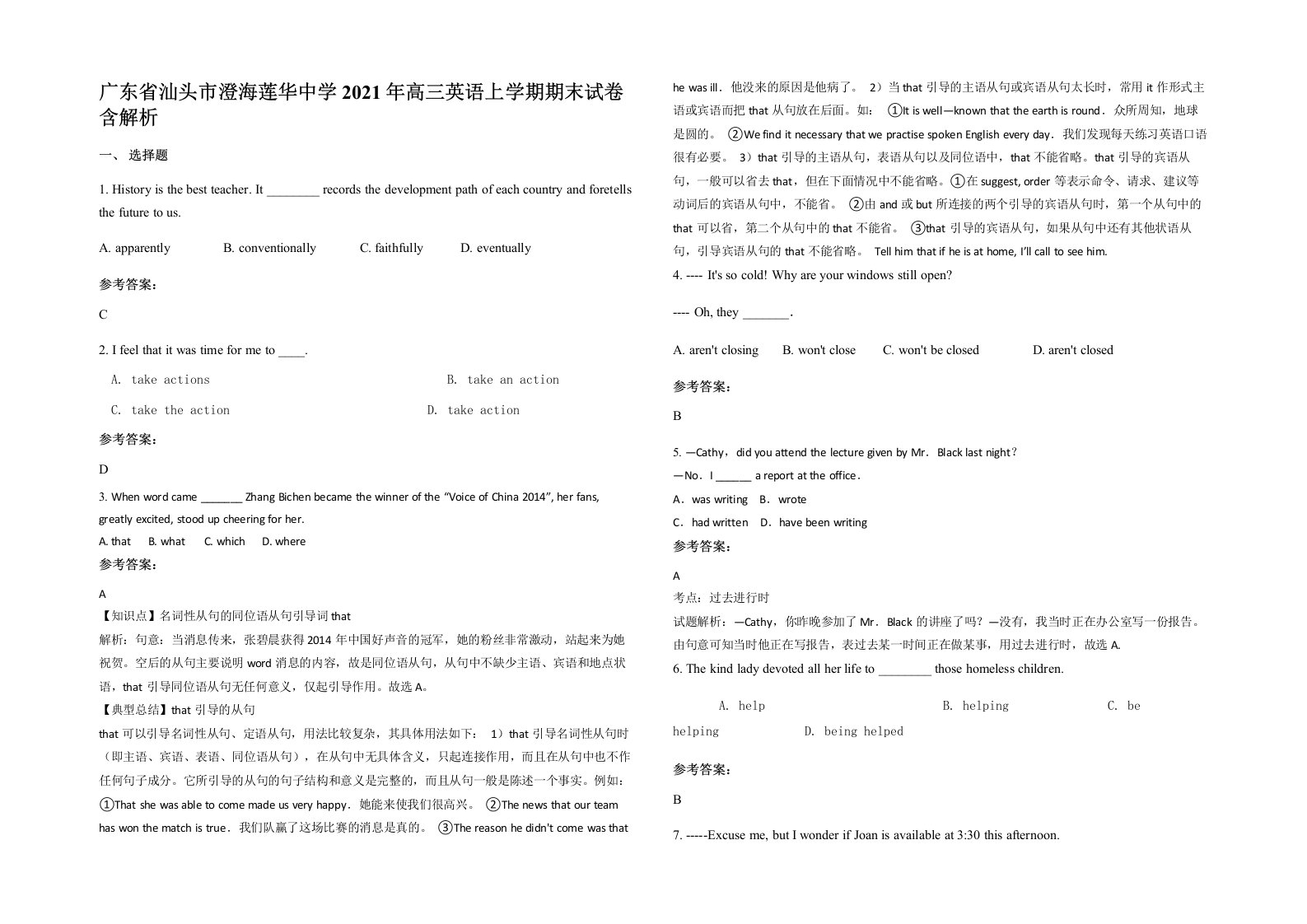 广东省汕头市澄海莲华中学2021年高三英语上学期期末试卷含解析