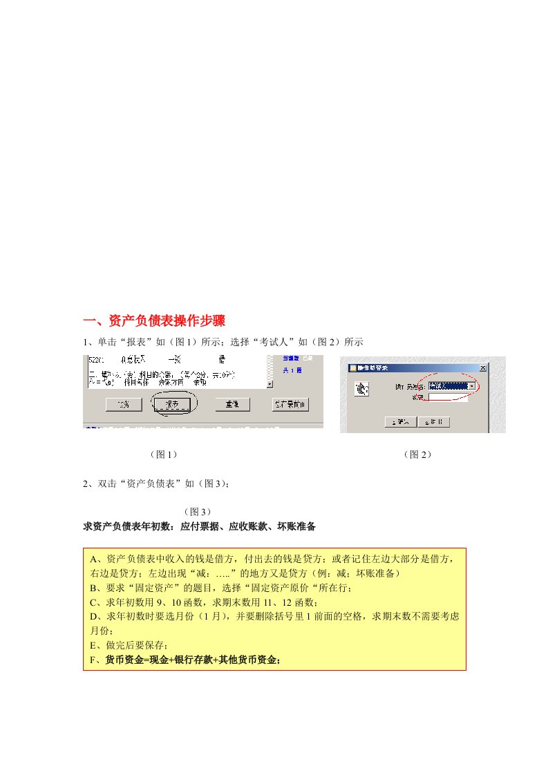 资产负债表与损益表操作步骤