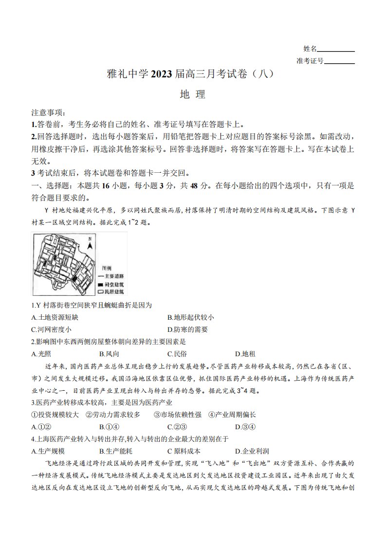 湖南省长沙市雅礼中学2022-2023学年高三下学期适应性月考(八)