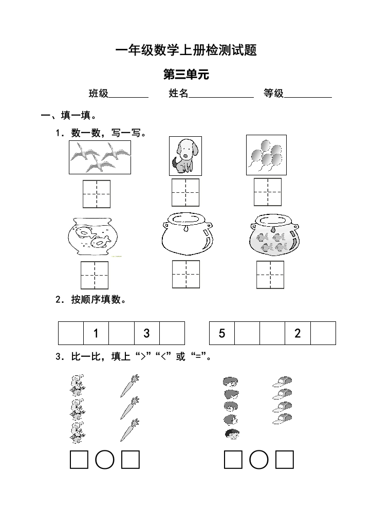 2019最新人教版小学数学一年级上册第三单元检测题