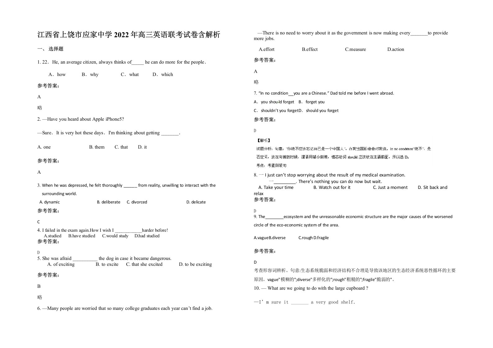 江西省上饶市应家中学2022年高三英语联考试卷含解析