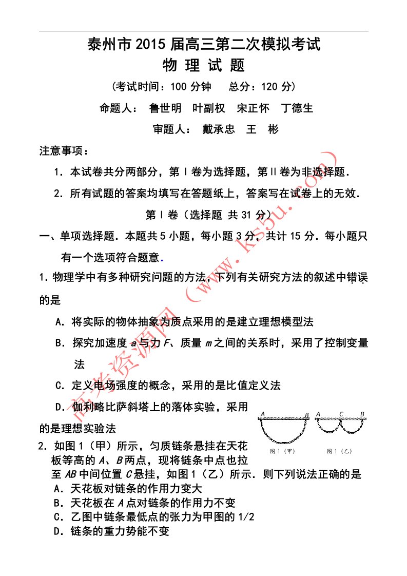 2017届江苏省泰州市高三第二次模拟考试物理试卷及答案