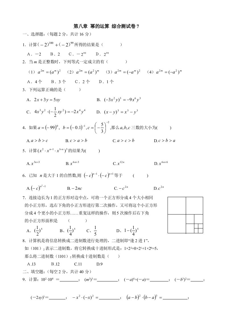 【小学中学教育精选】第八章