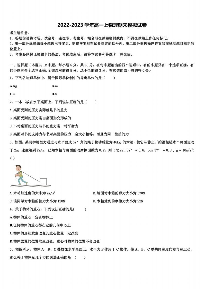 2023届辽宁省大连金州高级中学高一物理第一学期期末质量检测试题含解析