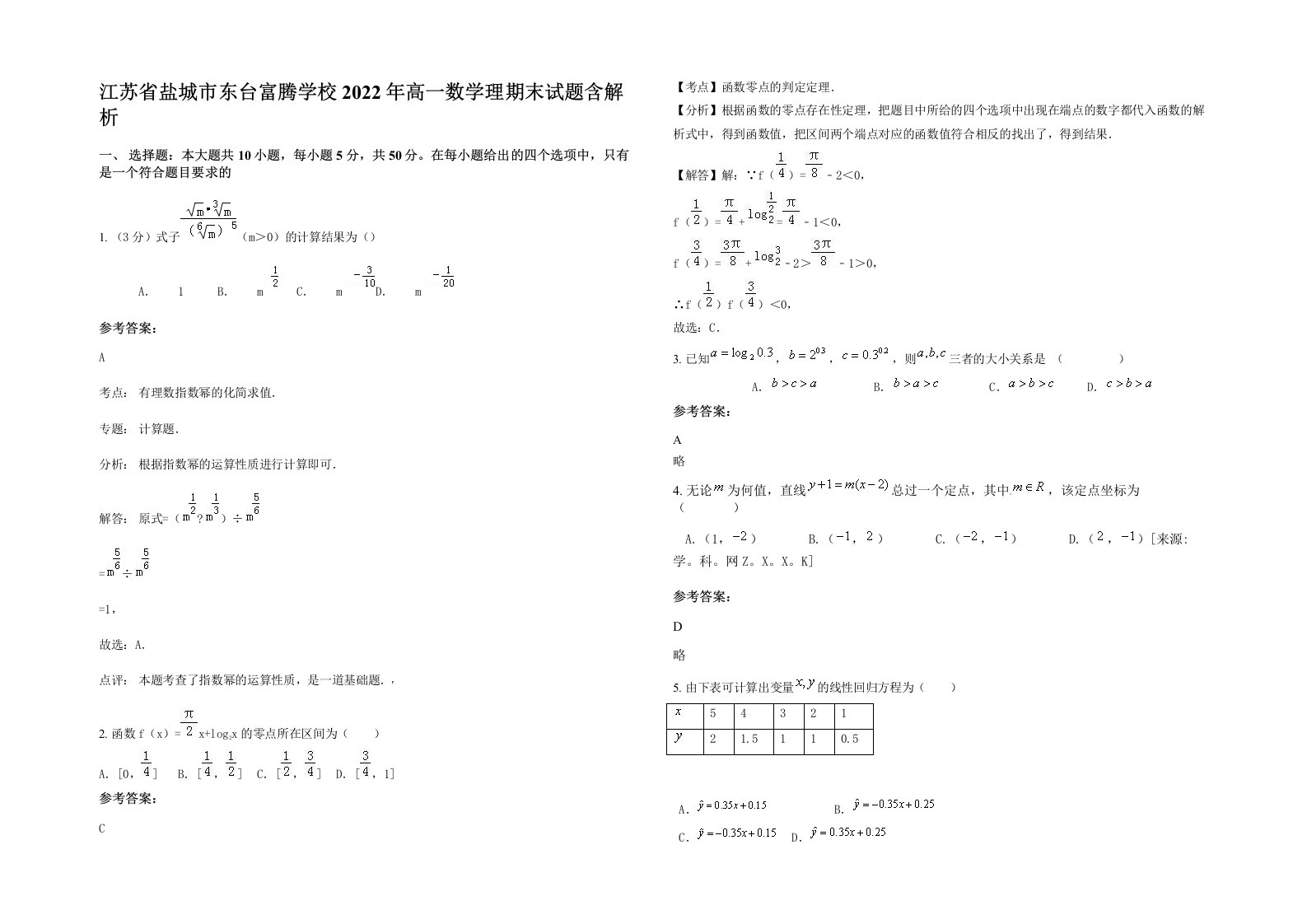 江苏省盐城市东台富腾学校2022年高一数学理期末试题含解析