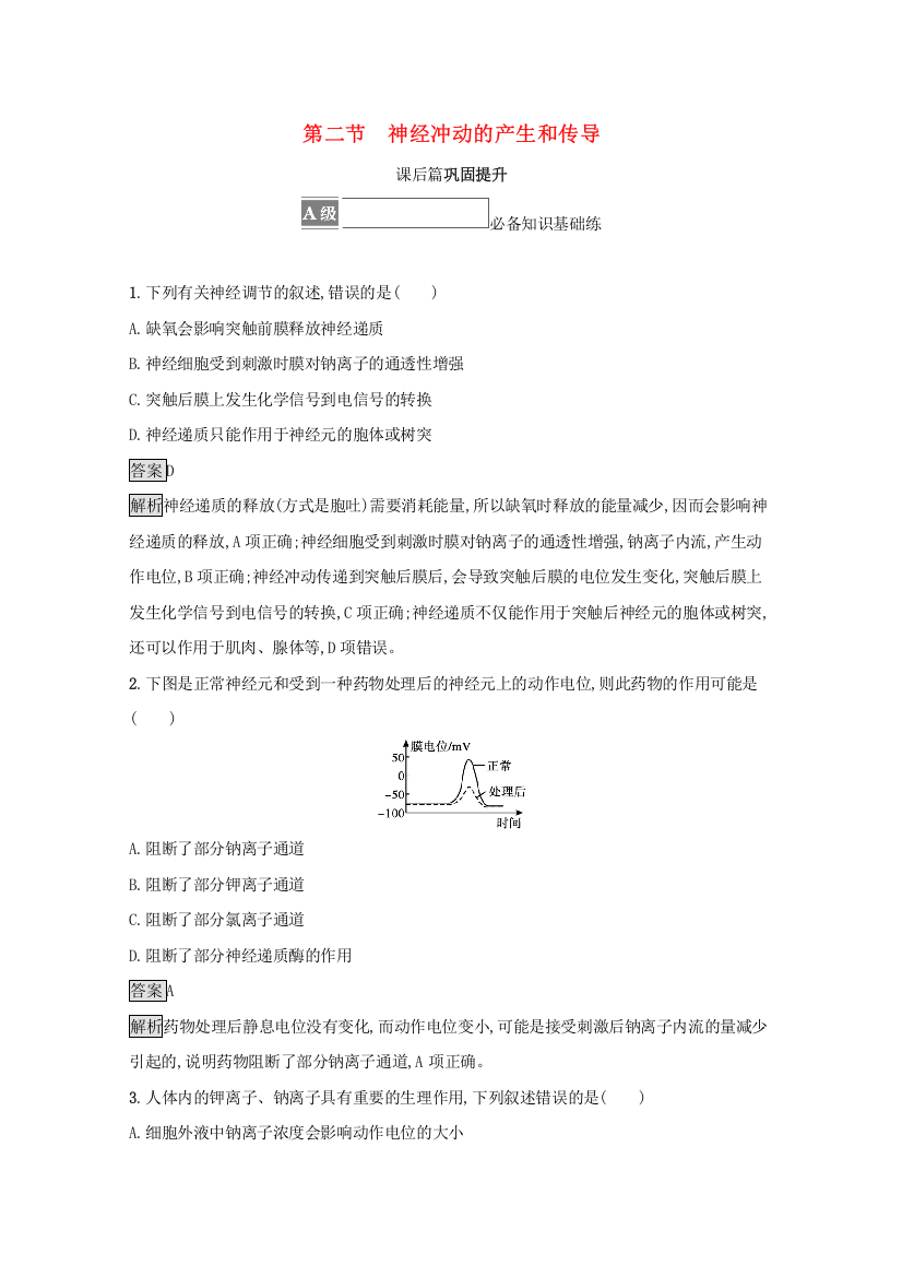 2021-2022学年新教材高中生物