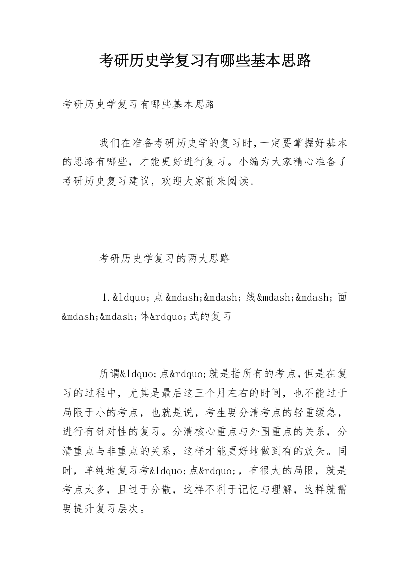 考研历史学复习有哪些基本思路