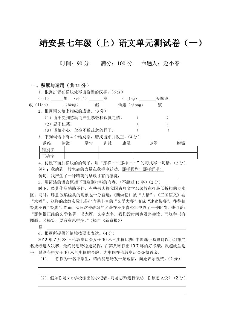 七年级语文(上)第一单元测试卷