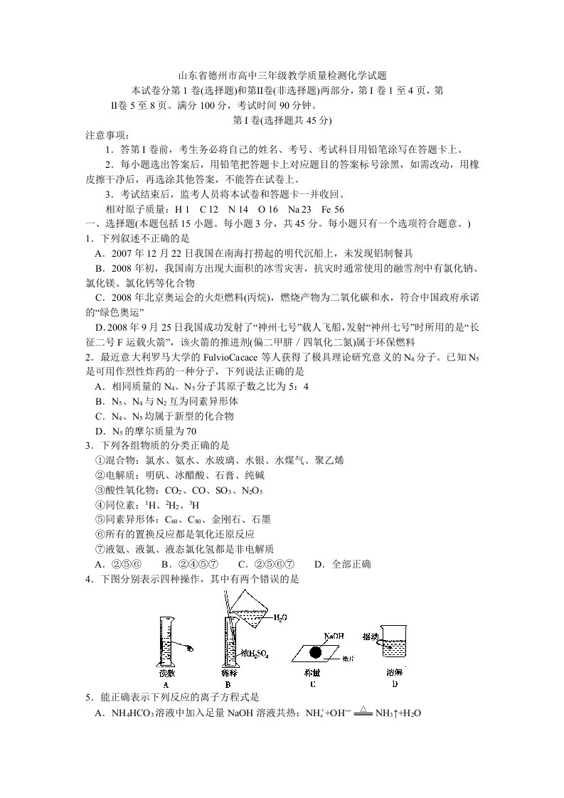 山东省德州市高中三年级教学质量检测化学试题