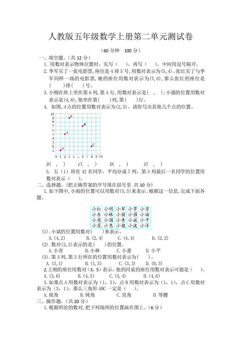 五年级数学上册测试卷附答案