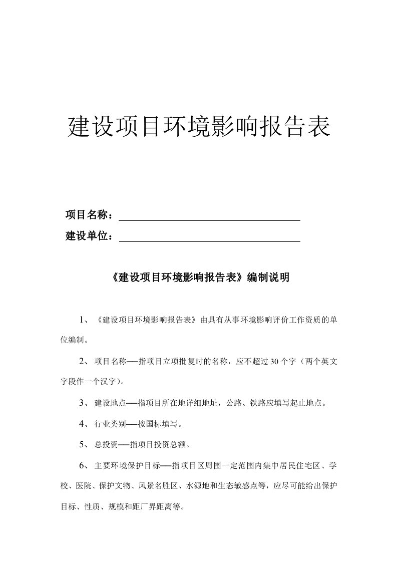 表格模板-粮食仓库环境影响评价报告表