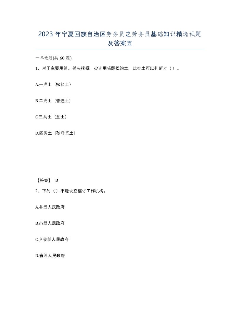 2023年宁夏回族自治区劳务员之劳务员基础知识试题及答案五