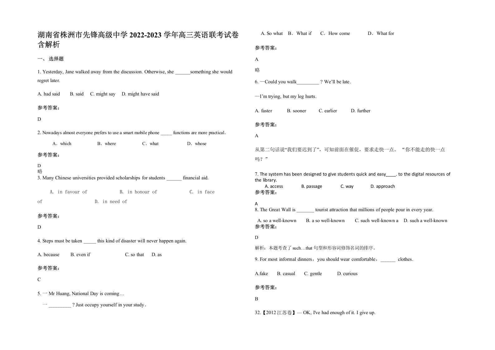 湖南省株洲市先锋高级中学2022-2023学年高三英语联考试卷含解析