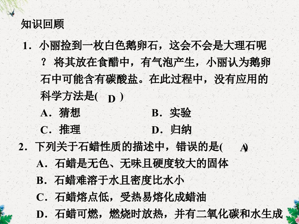 九年级上(人教版)化学同步ppt课件：1.2.2对人体吸入的空气和呼出气体的探究