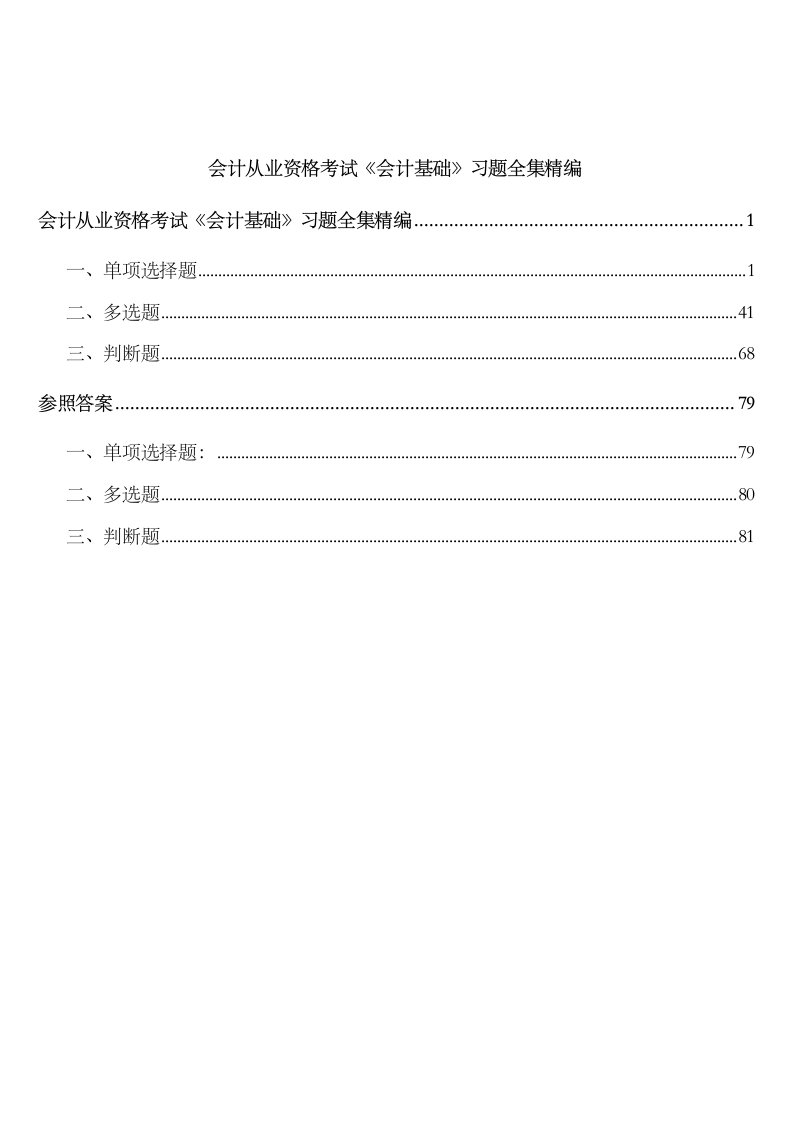 2023年会计从业资格考试会计基础习题