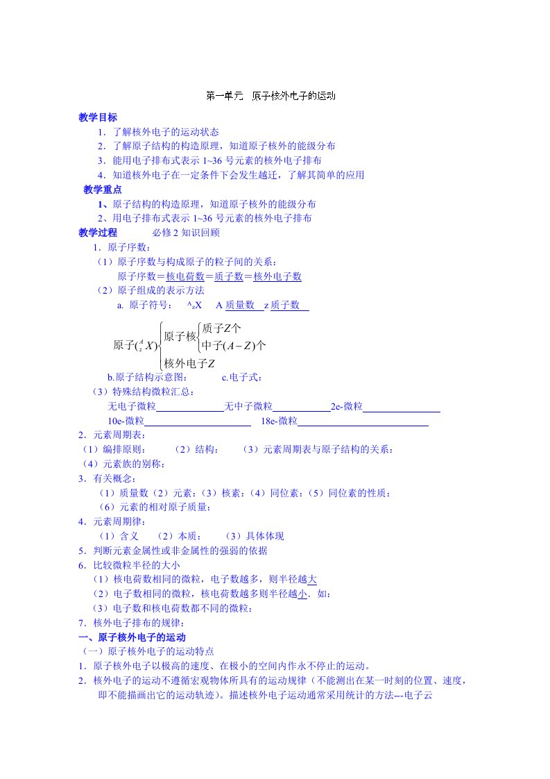 江苏省苏教版高中化学学案