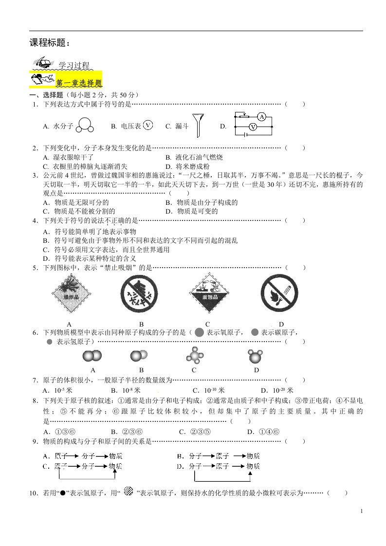 八年级科学下册总