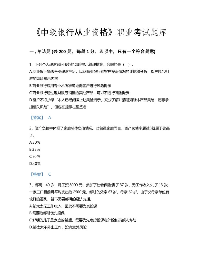 2022年中级银行从业资格(中级个人理财)考试题库点睛提升300题（夺冠系列）(河南省专用)