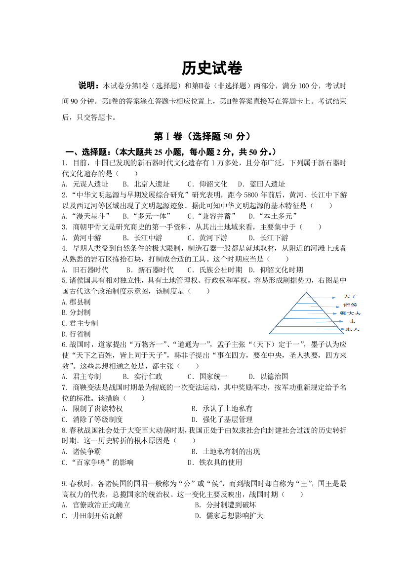 湖北省武汉市部分学校2020-2021学年高一10月联考历史试卷