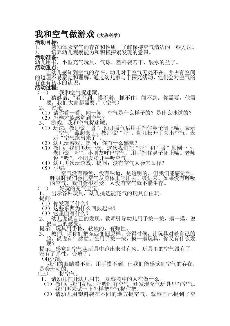 科学《我和空气做游戏》