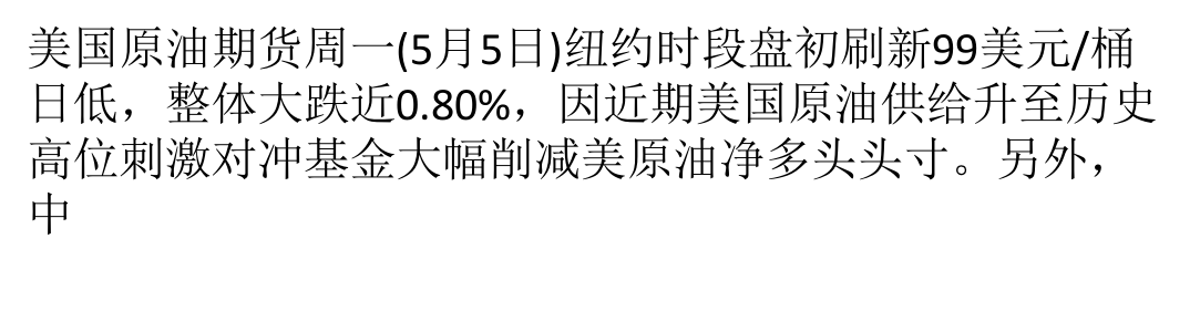 美国原油供应至高位油价刷新低位