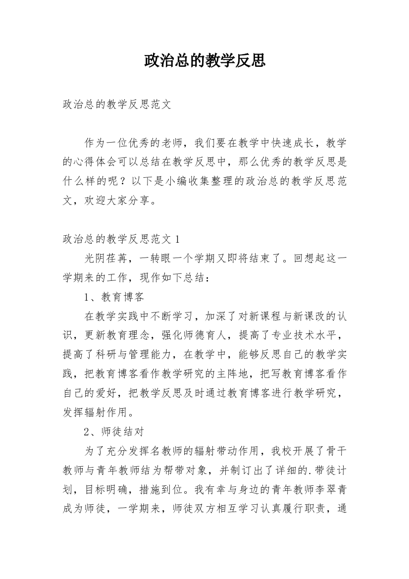 政治总的教学反思