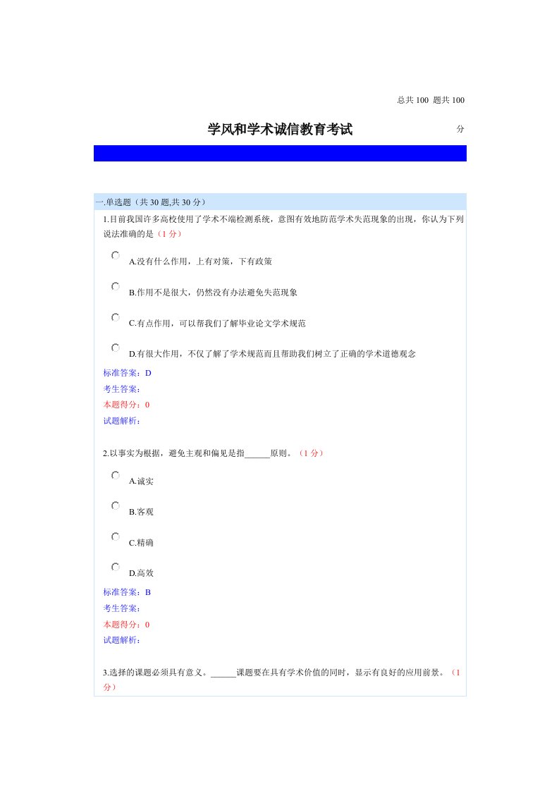 苏大学风和学术诚信教育考试_研究生入学考试_高等教育_教育专区