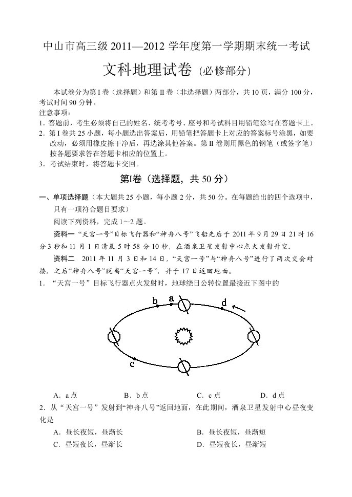 中山市高三级2011-2012学年度第一学期期末统一考试