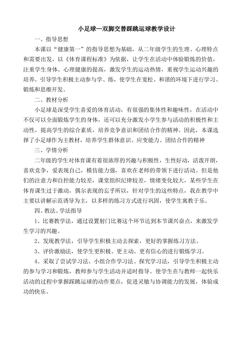 小足球—双脚交替踩跳运球教学设计