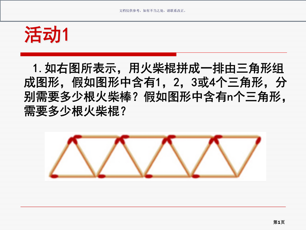 整式的加减活动市公开课一等奖百校联赛获奖课件