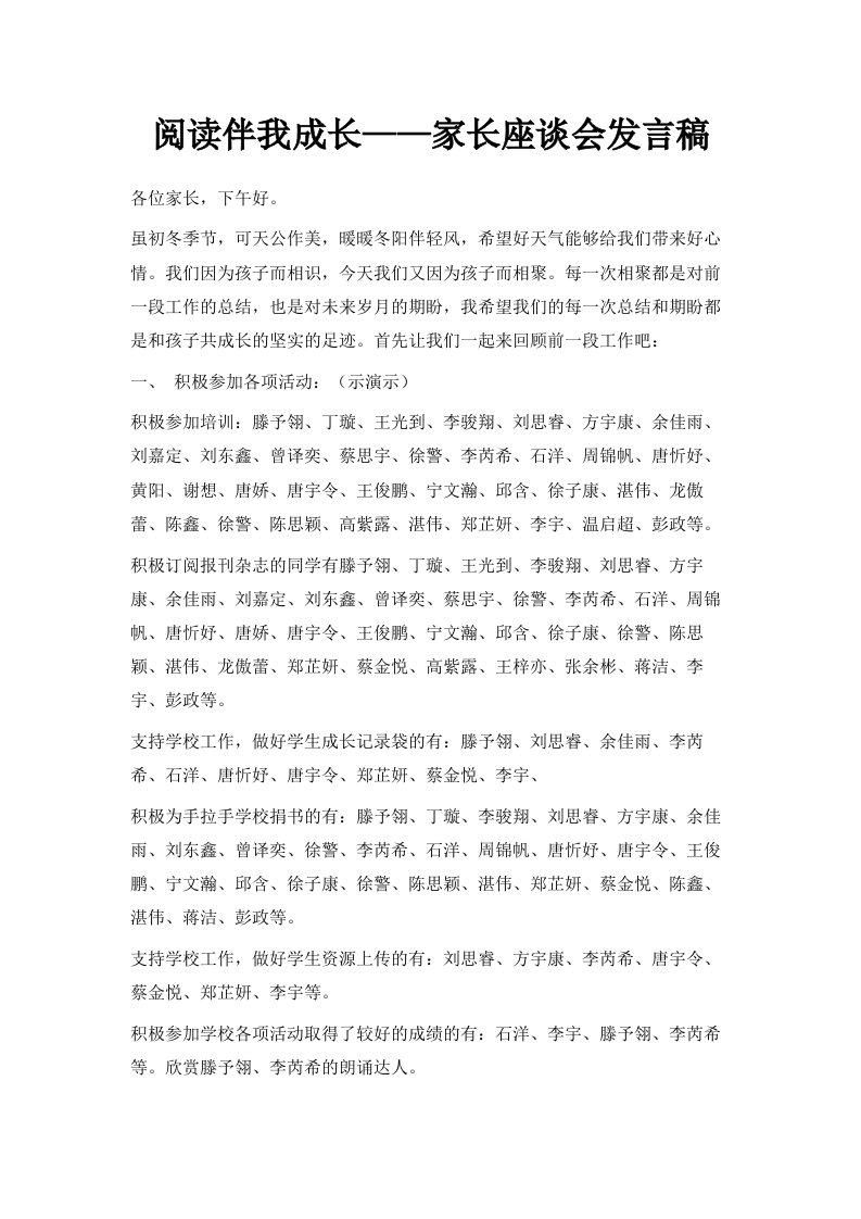 阅读伴我成长——家长座谈会发言稿