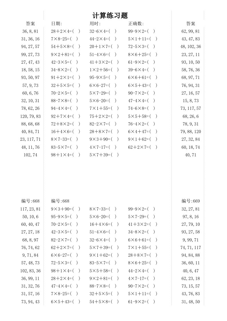 小学数学二年级下册(乘法混合运算)口算题打印版