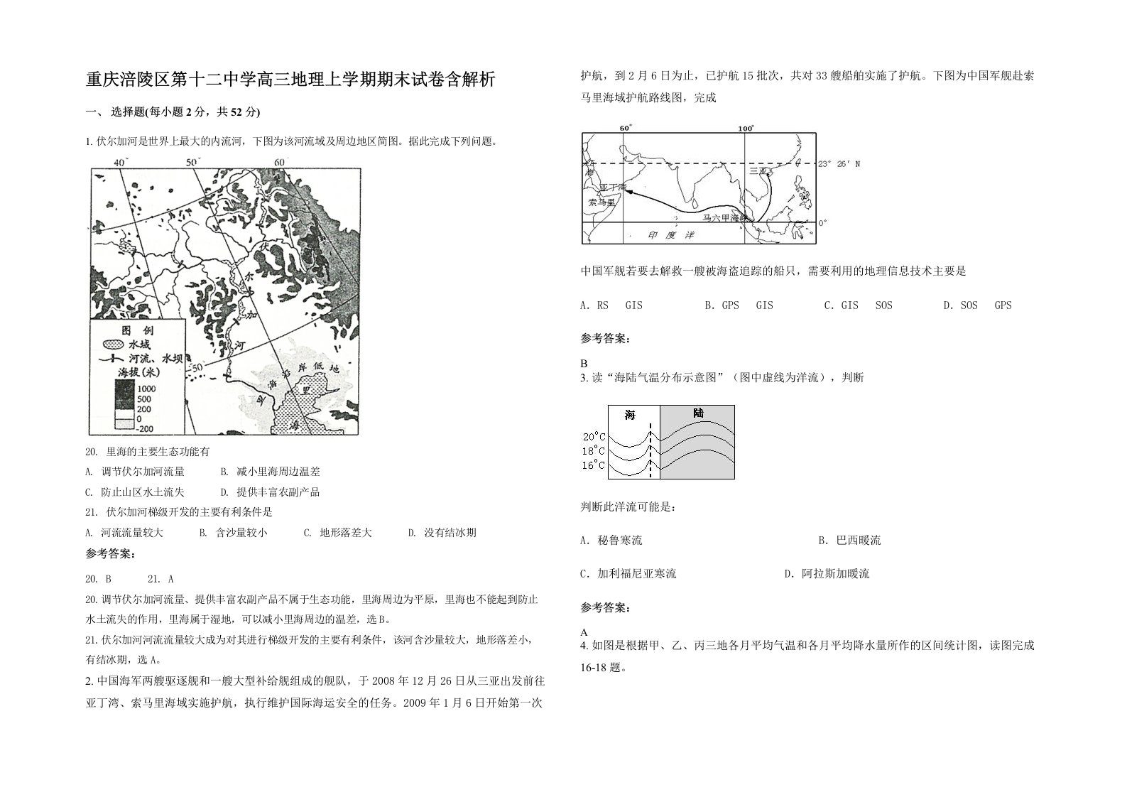 重庆涪陵区第十二中学高三地理上学期期末试卷含解析