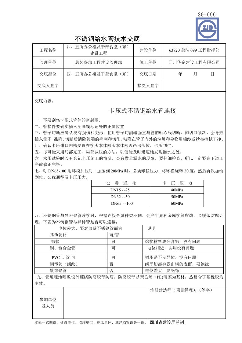 卡压式薄壁不锈钢管技术交底