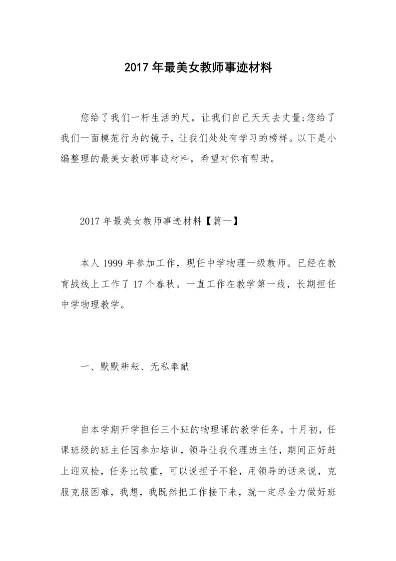 2017年最美女教师事迹材料