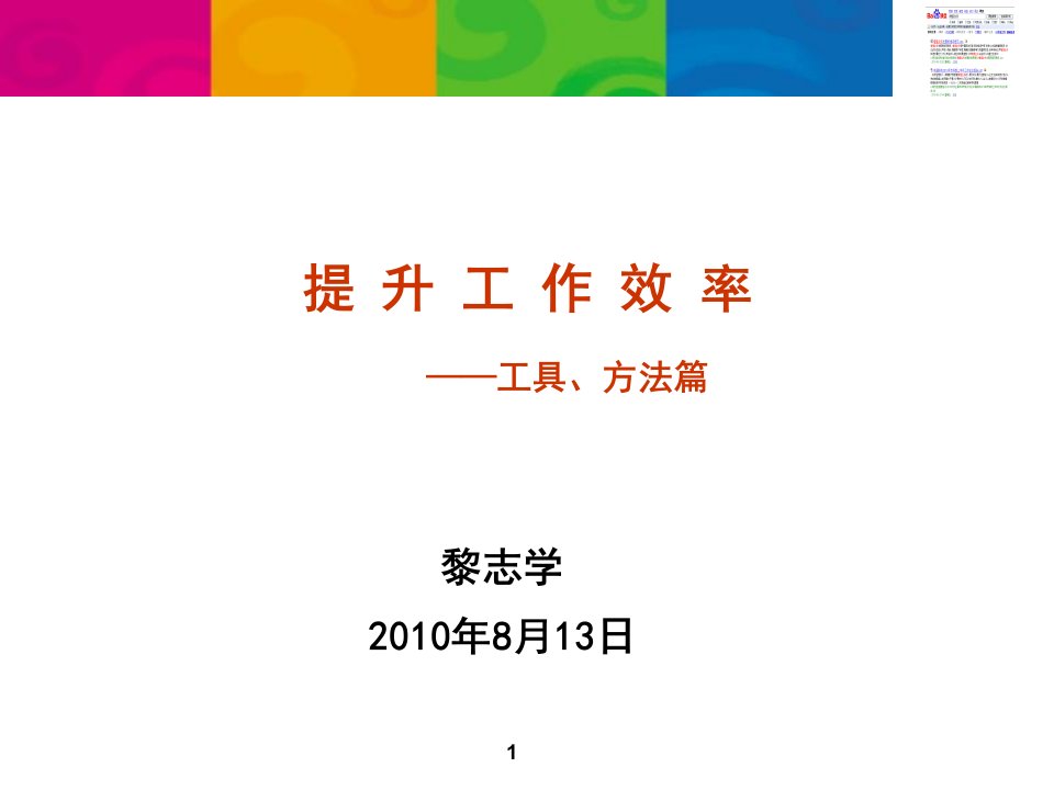 提升工作效率之工具、方法篇