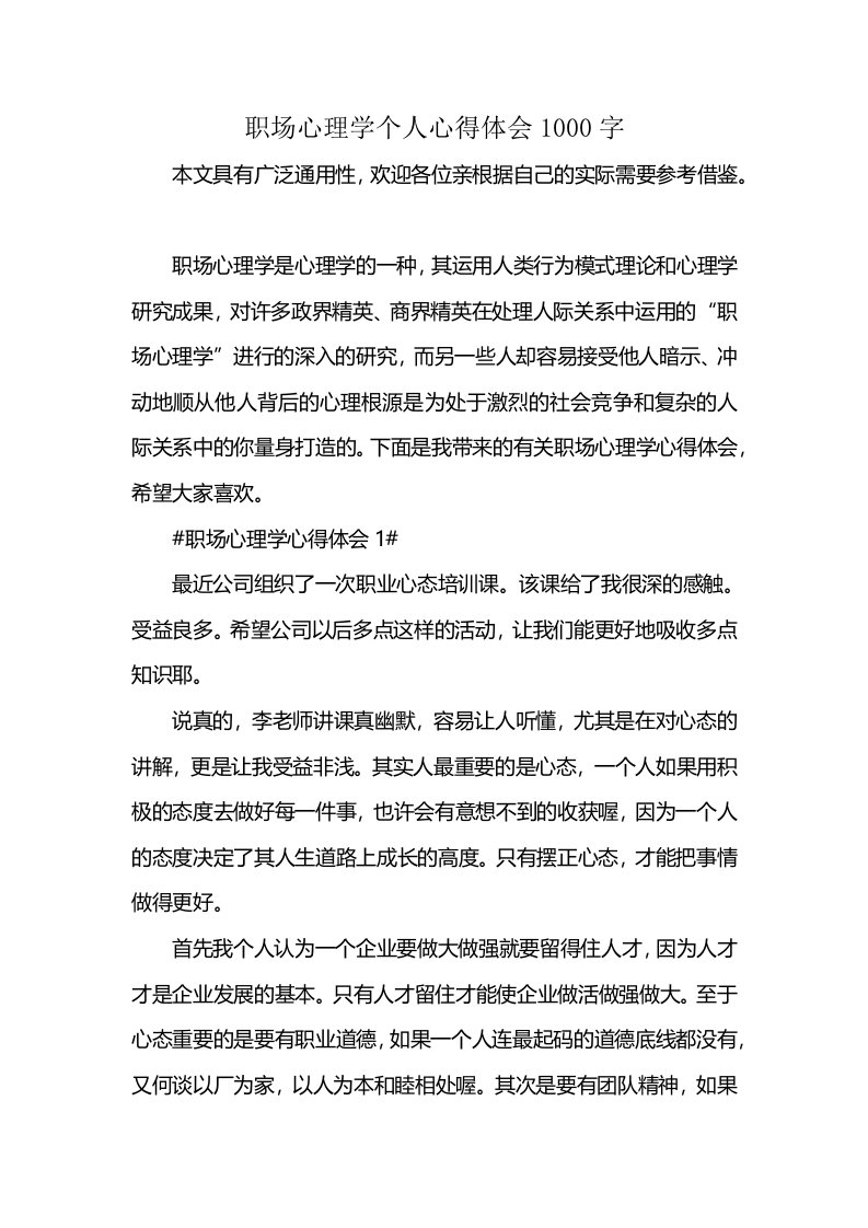 职场心理学个人心得体会1000字