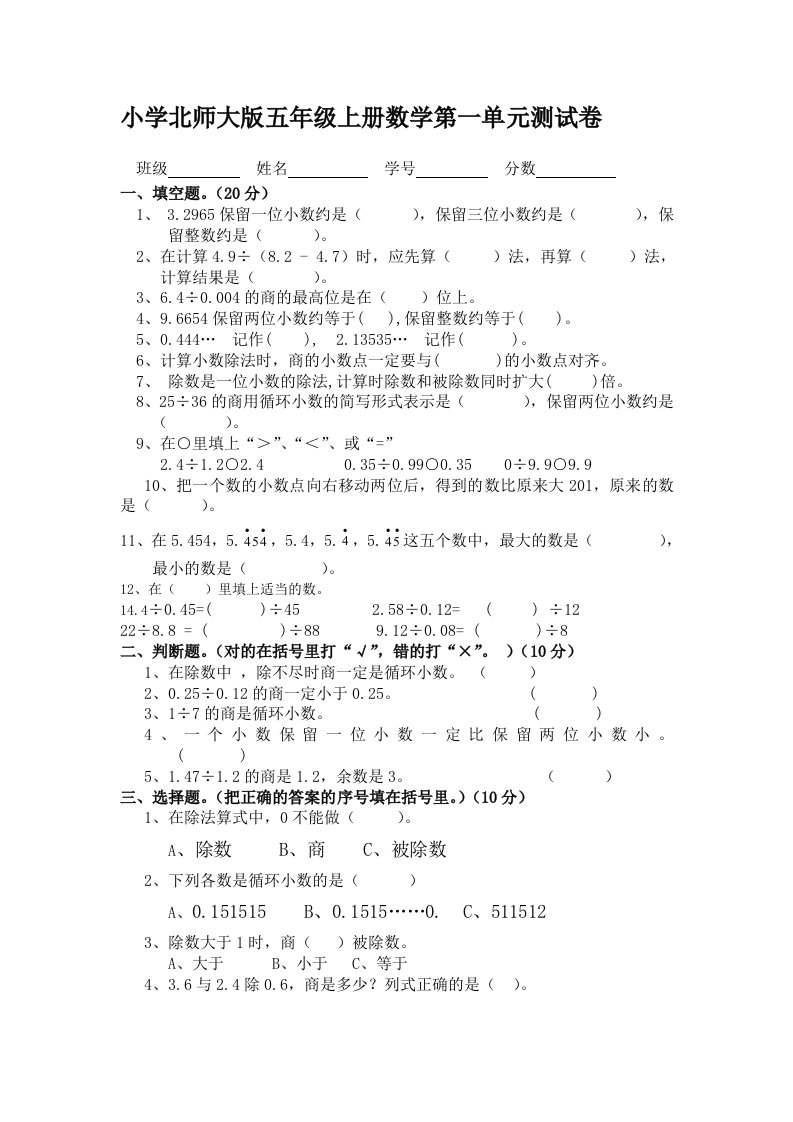 小学北师大版五年级上册数学第一单元测试卷