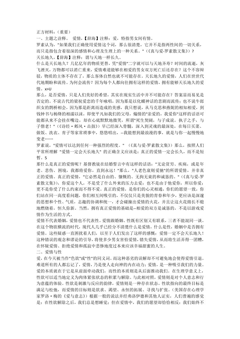 爱情一定是天长地久地辩论赛正方