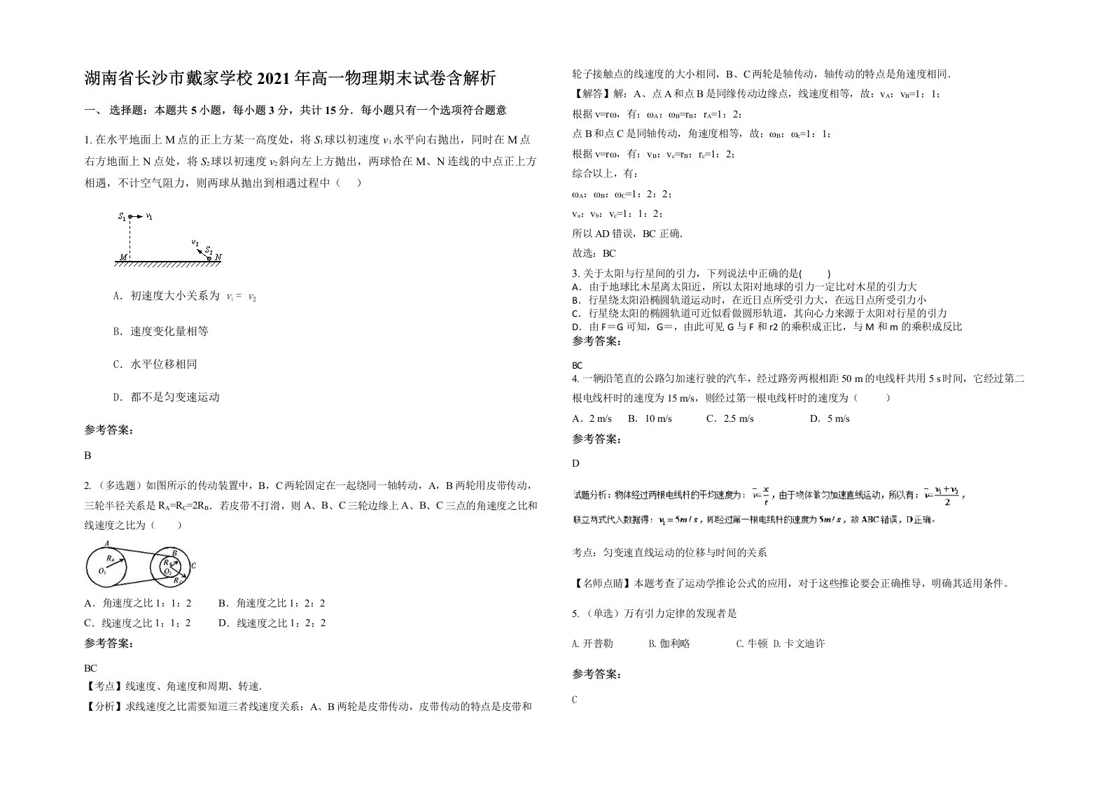 湖南省长沙市戴家学校2021年高一物理期末试卷含解析