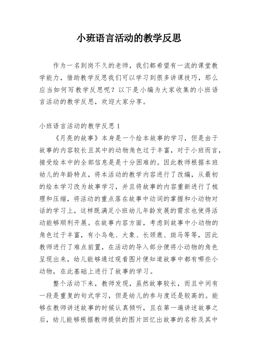 小班语言活动的教学反思