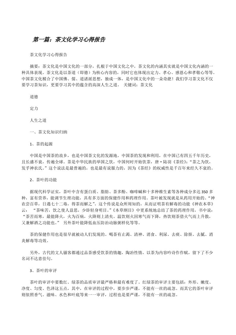 茶文化学习心得报告5篇[修改版]