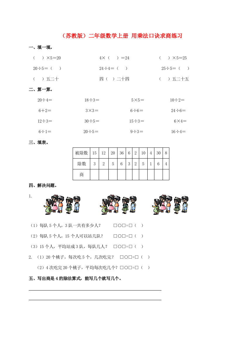 二年级数学上册