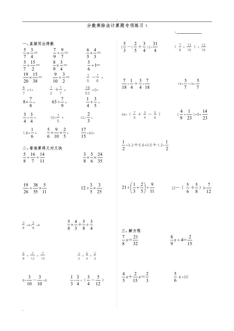 分数乘除法计算题专项练习