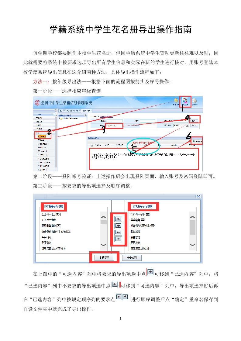 全国学籍系统学生花名册导出操作指南