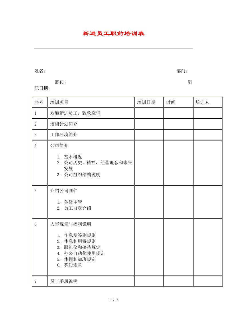 员工管理表汇总13